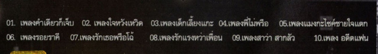 วงไม้ไผ่ - อัลบั้มไม้ไผ่ 2 VCD1551-WEB2